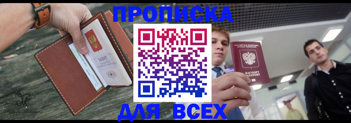 временная прописка в Ивантеевке