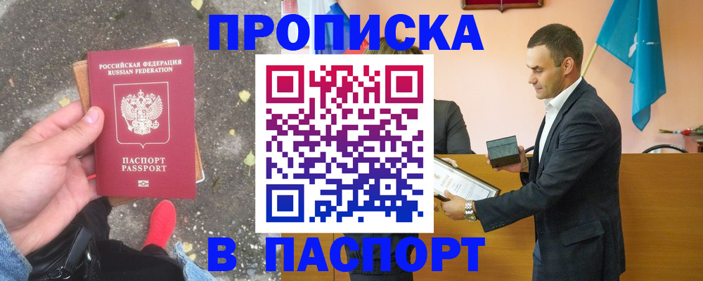 прописка 2025 в Ивантеевке