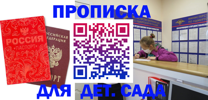 прописка для школы в Ивантеевке