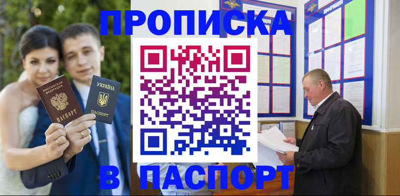 прописка ребенка в Ивантеевке