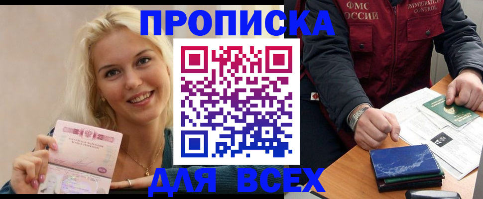 купить прописку в Ивантеевке