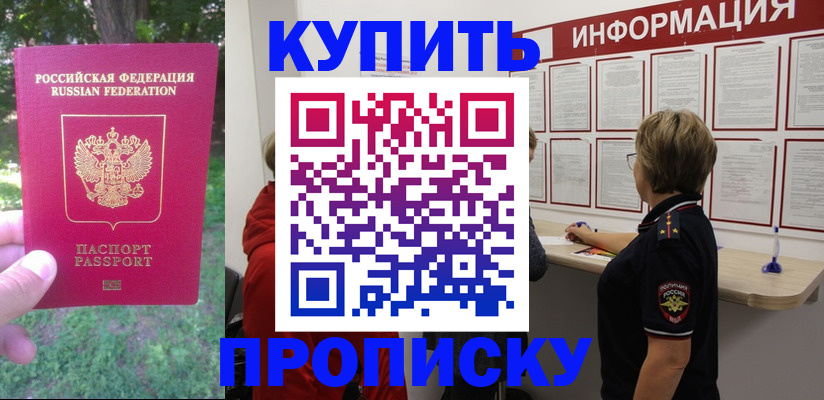 прописка паспорт в Ивантеевке