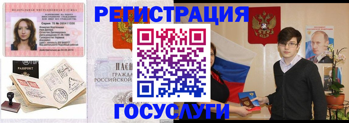 временная регистрация в Ивантеевке