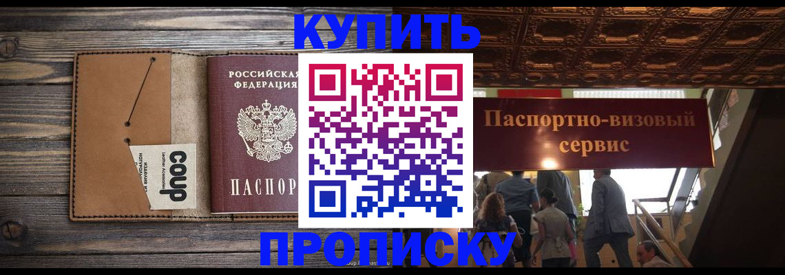 прописка в Ивантеевке